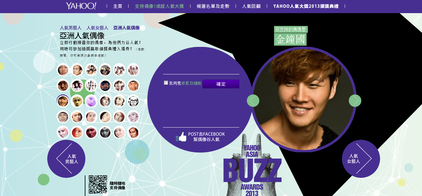 Yahoo! Asia Buzz Award 2013