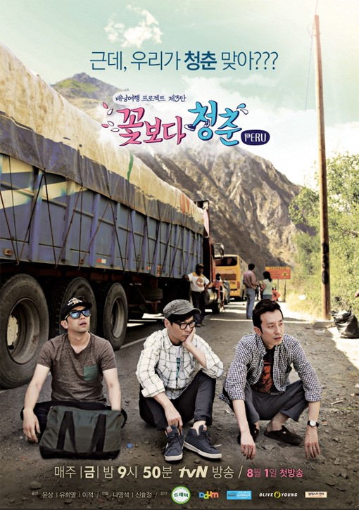 Variety Show “Youth Over Flowers” Reveals Posters Soompi