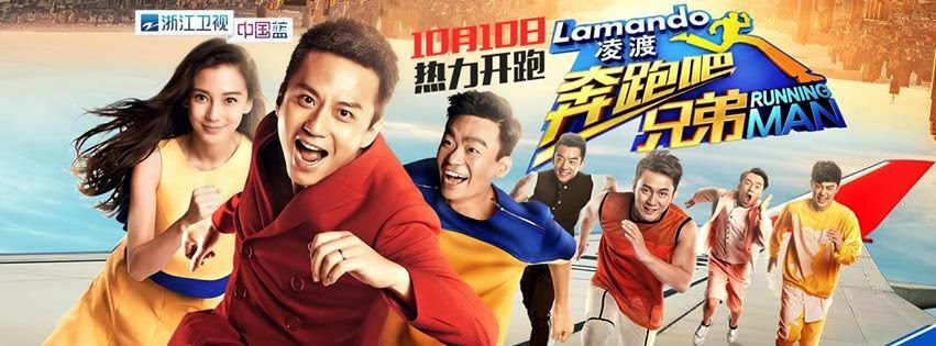 Running Man Bản Trung Quốc Season 1 - Hurry Up Brother Season 1 (2015) Running Man Bản Trung Quốc Season 1 - Hurry Up Brother Season 1 (2015)