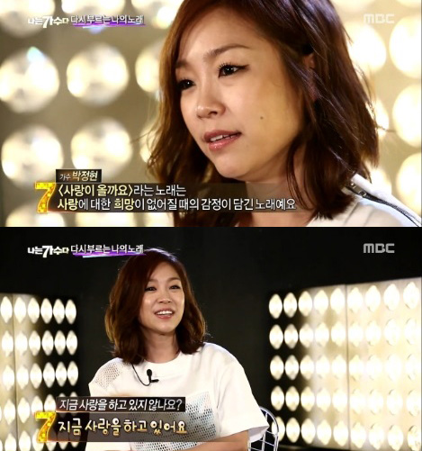 park jung hyun honestly shares her fears about love on i park jung hyun honestly shares her fears about love on i